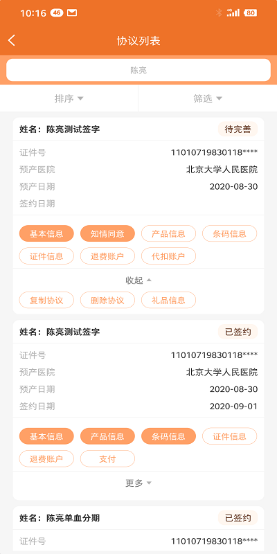 精彩截图-北京市脐血库2026官方新版