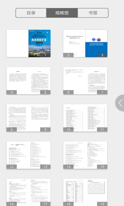 精彩截图-商务西班牙语900句2026官方新版