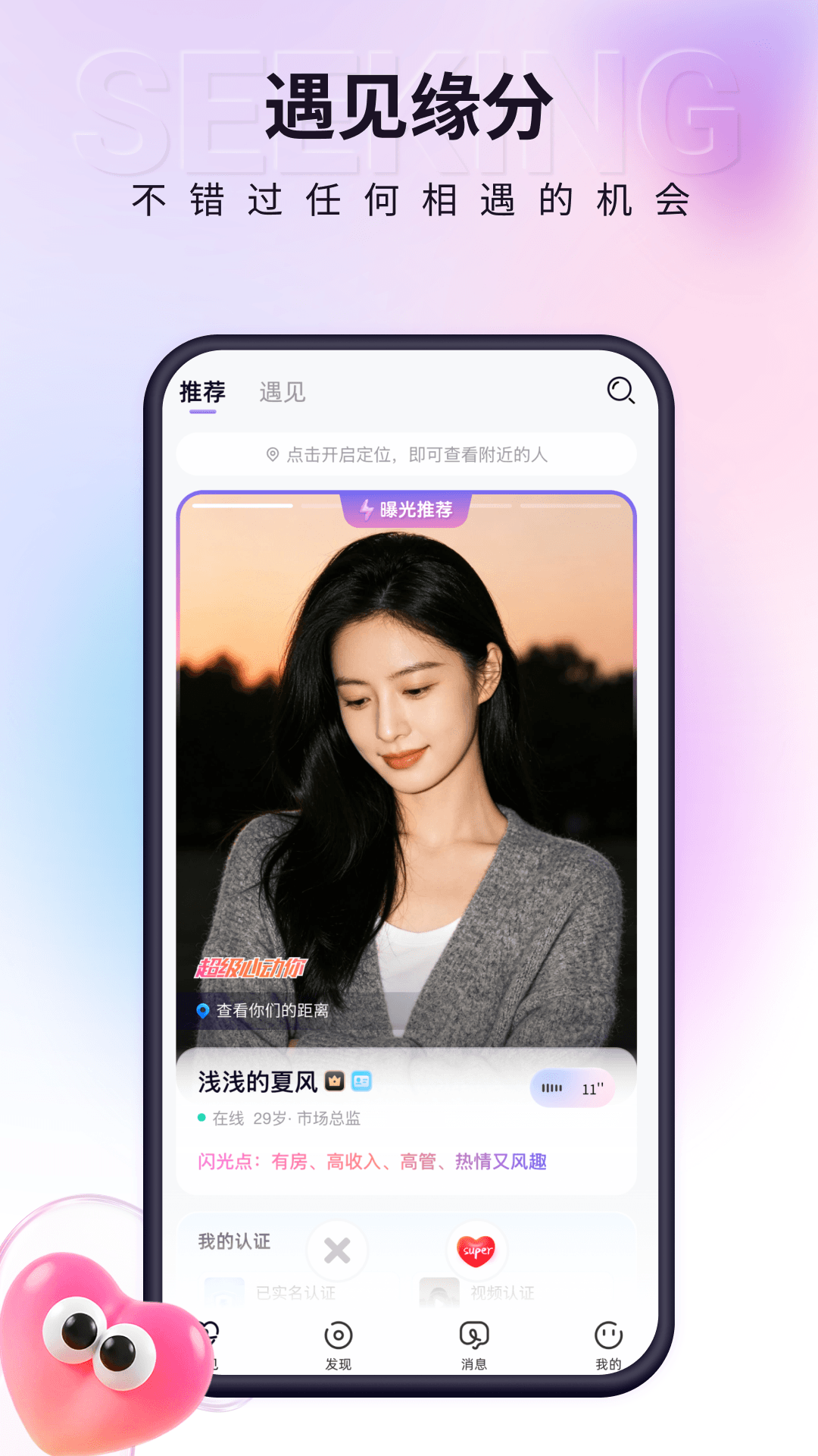 精彩截图-小真爱2026官方新版