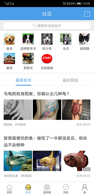 精彩截图-宠物之家2025官方新版