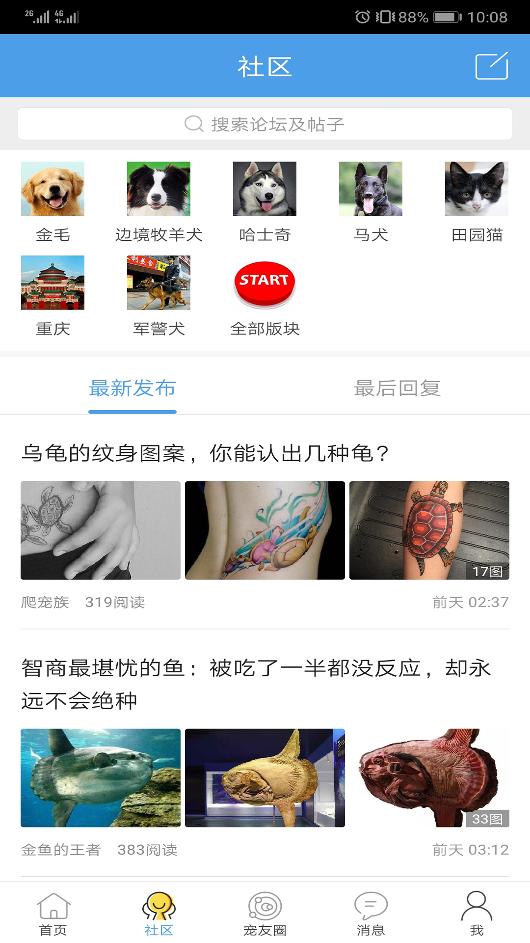 精彩截图-宠物之家2026官方新版