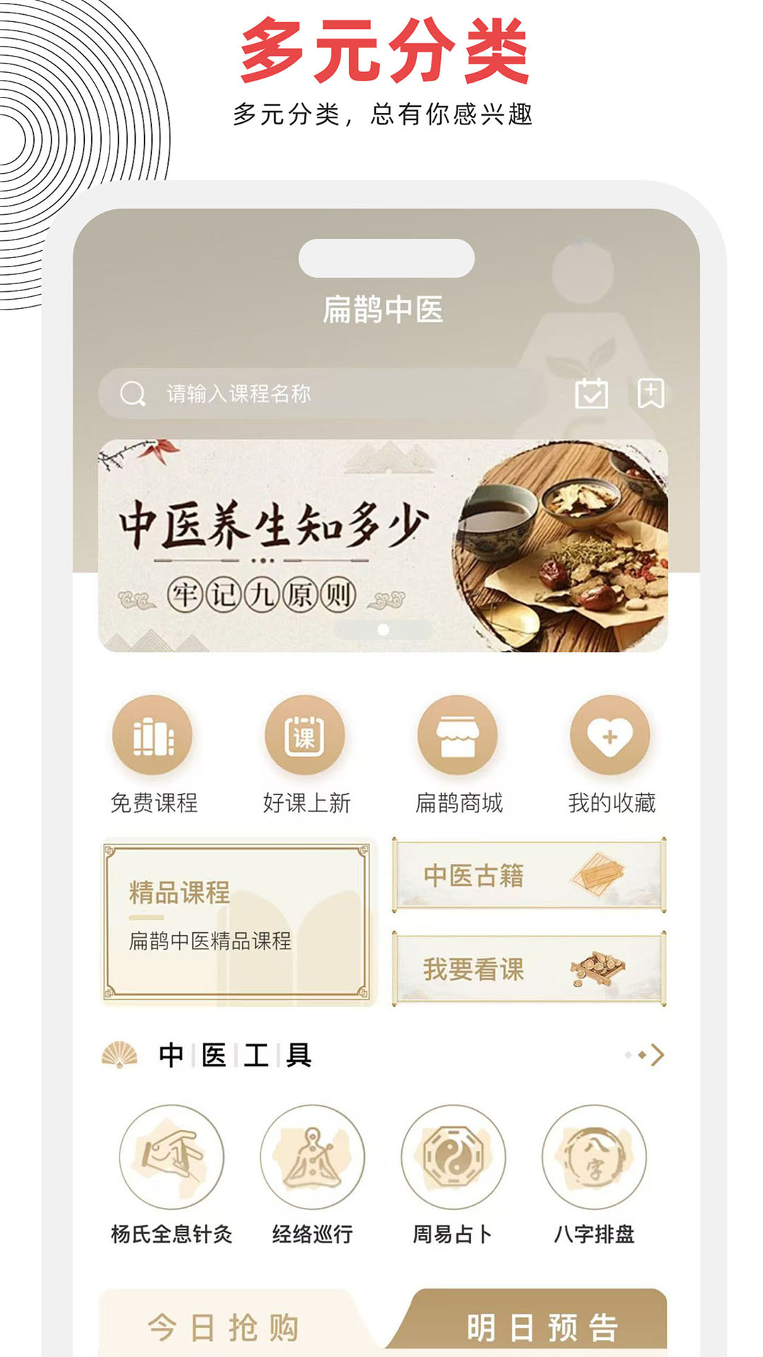 精彩截图-扁鹊中医2025官方新版