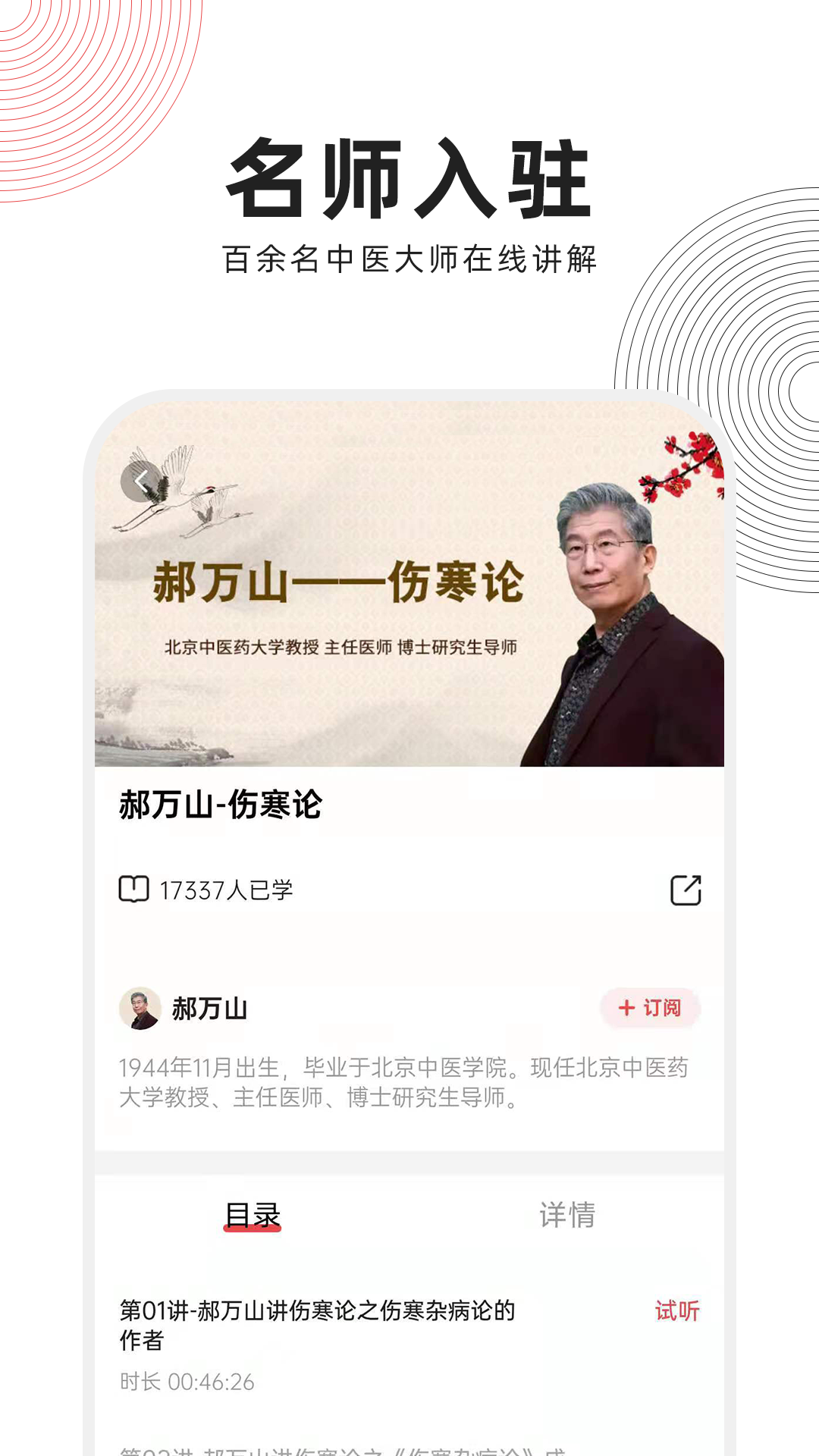 精彩截图-扁鹊中医2026官方新版