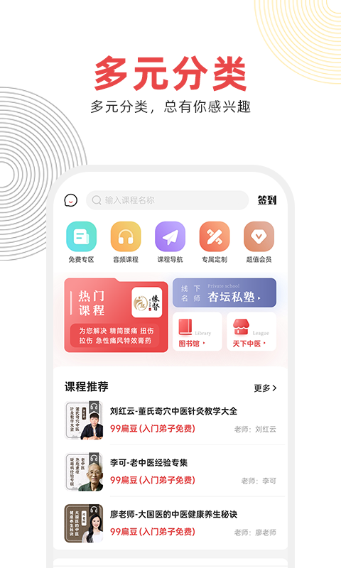 精彩截图-扁鹊中医2026官方新版