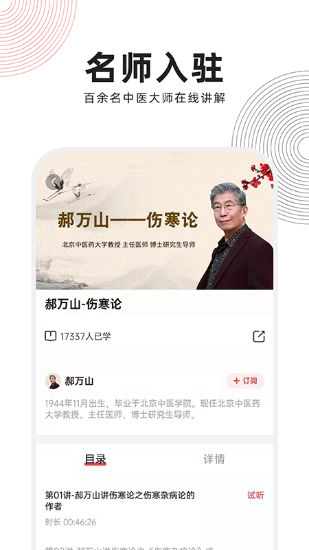 精彩截图-扁鹊中医2026官方新版
