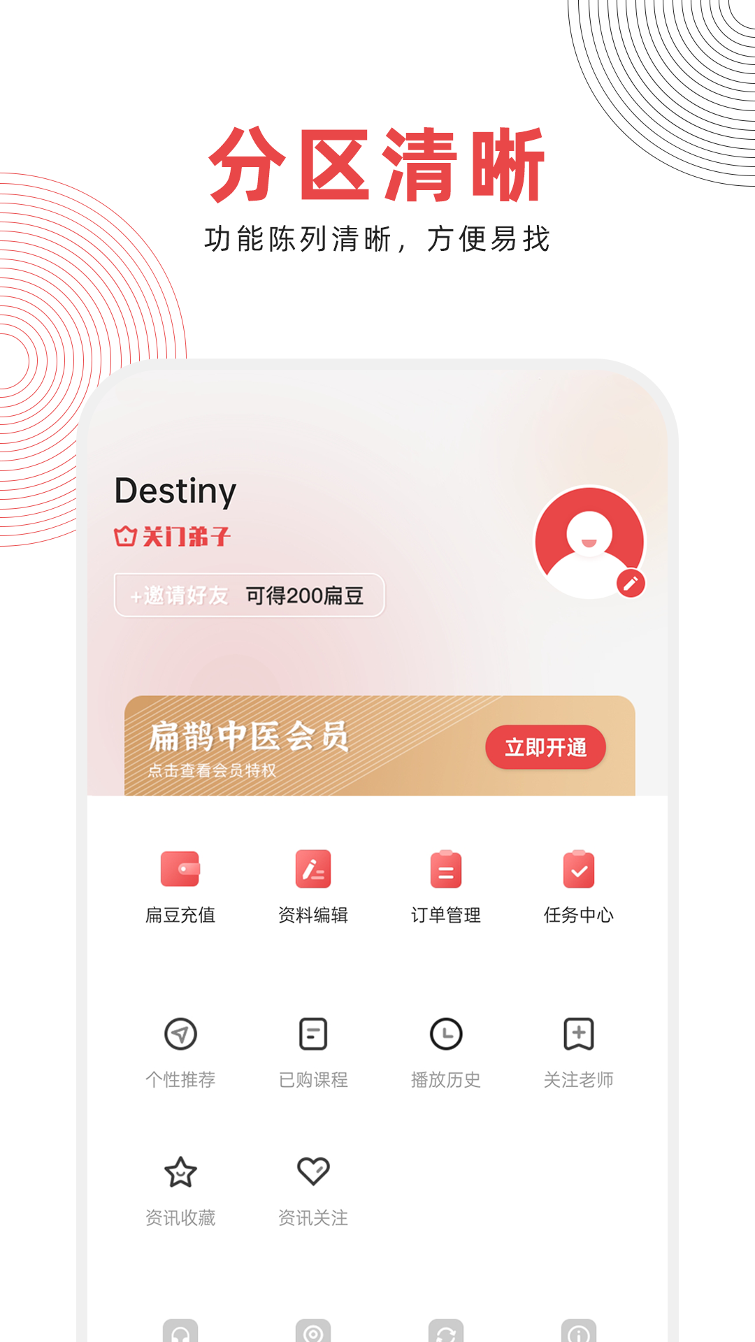 精彩截图-扁鹊中医2026官方新版