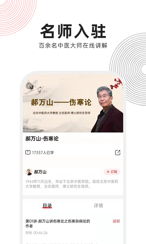 精彩截图-扁鹊中医2026官方新版