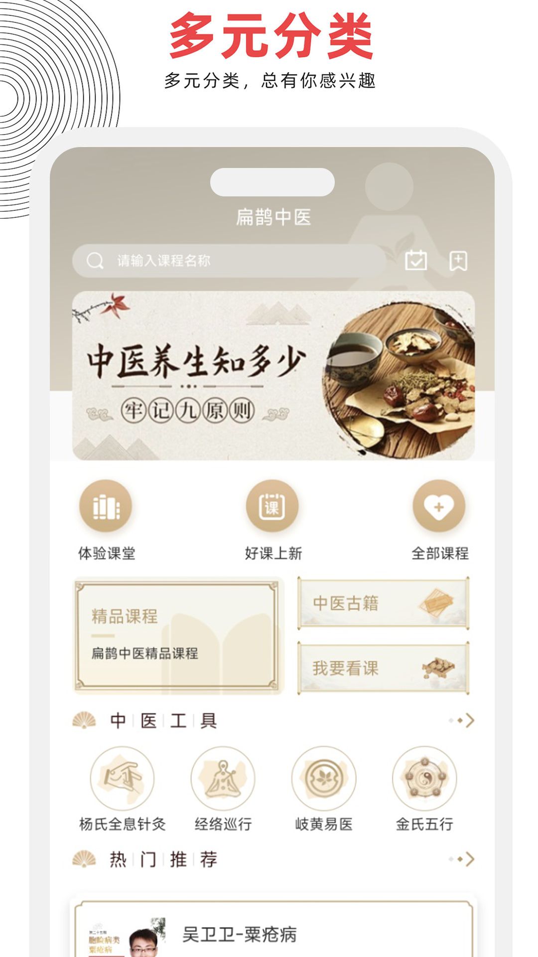 精彩截图-扁鹊中医2026官方新版