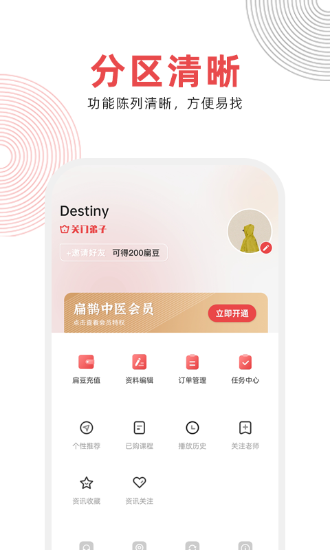 精彩截图-扁鹊中医2026官方新版