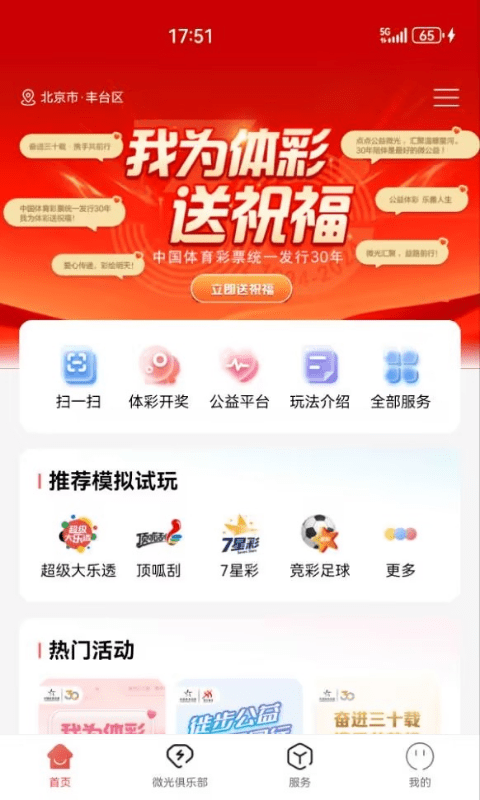 精彩截图-中国体育彩票2026官方新版