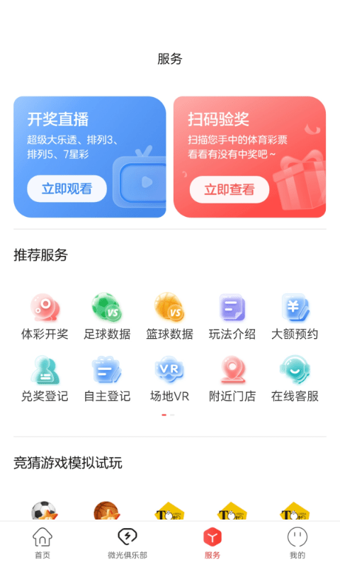精彩截图-中国体育彩票2026官方新版