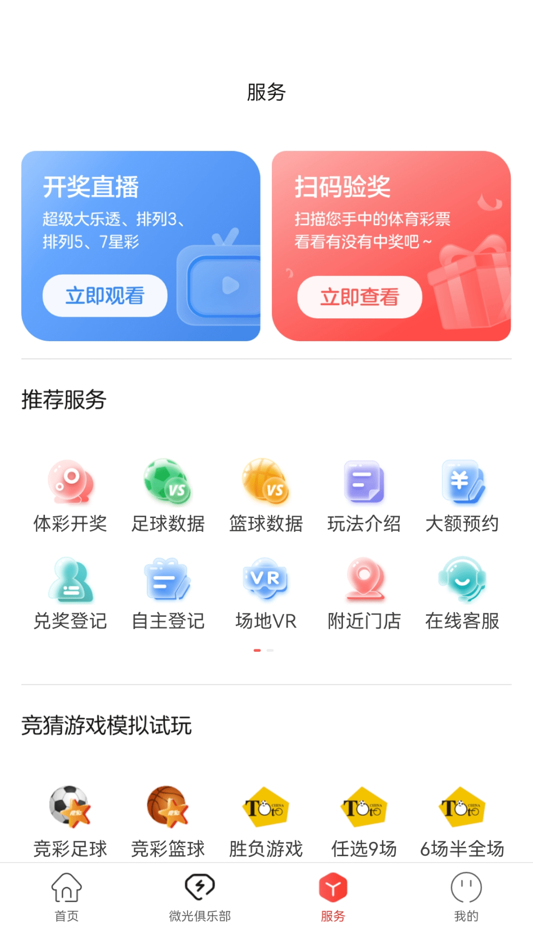 精彩截图-中国体育彩票2026官方新版