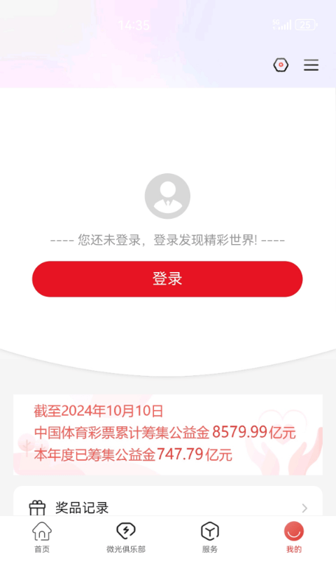 精彩截图-中国体育彩票2026官方新版