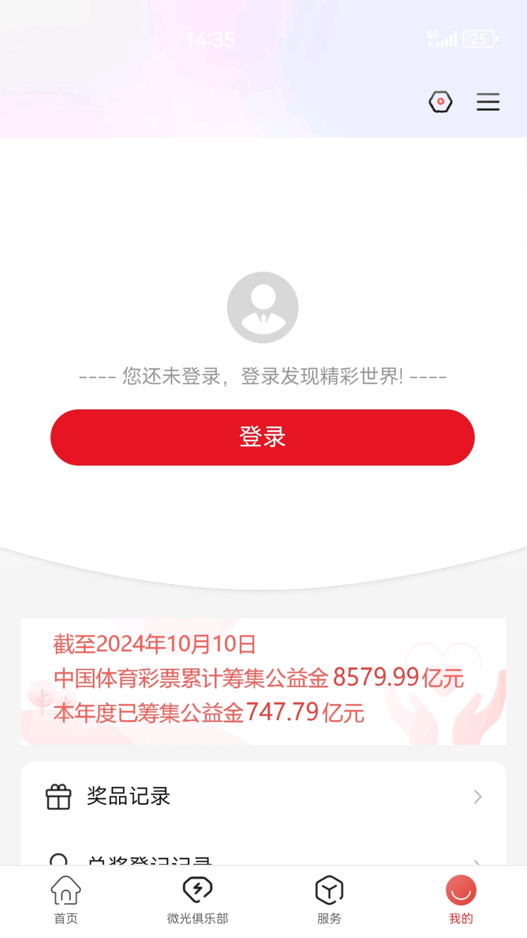 精彩截图-中国体育彩票2026官方新版