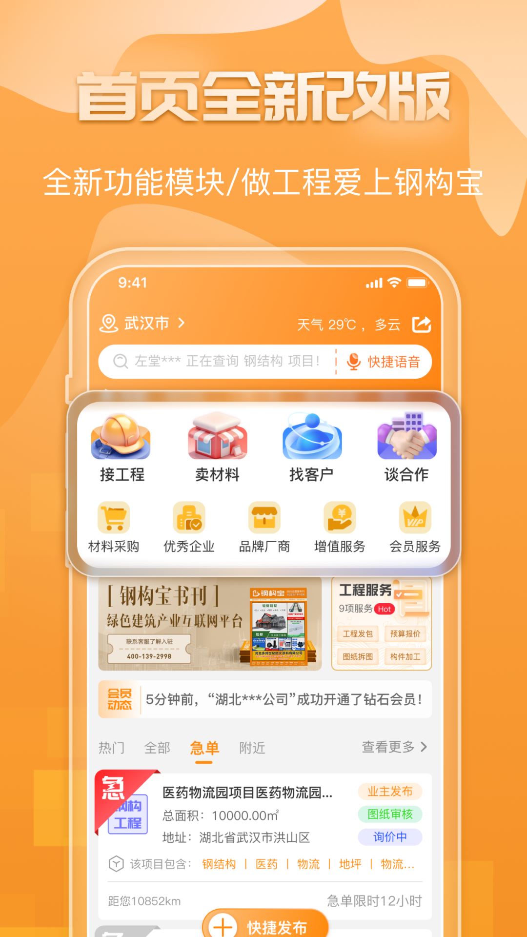 精彩截图-钢构宝2026官方新版