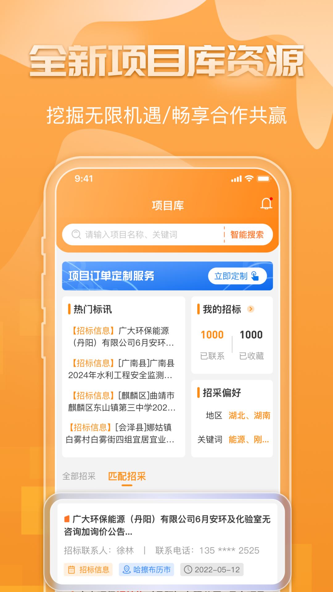 钢构宝 截图 2
