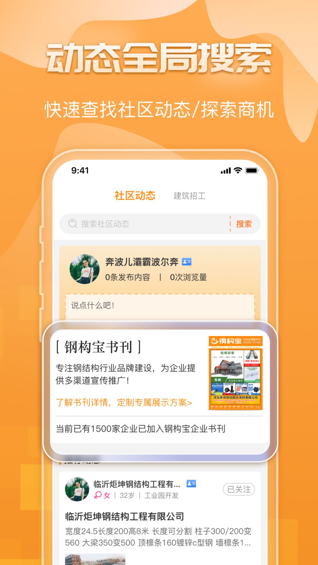 钢构宝 截图 4
