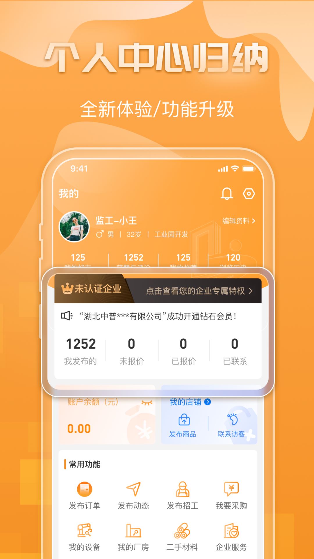 钢构宝 截图 5