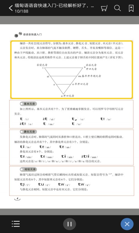 精彩截图-缅甸语语音快速入门2026官方新版