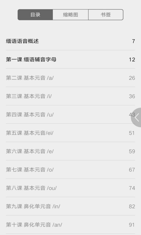 精彩截图-缅甸语语音快速入门2026官方新版