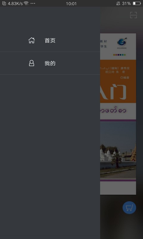 精彩截图-缅甸语语音快速入门2026官方新版