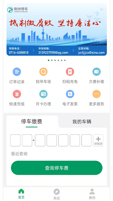 精彩截图-荆州停车2024官方新版