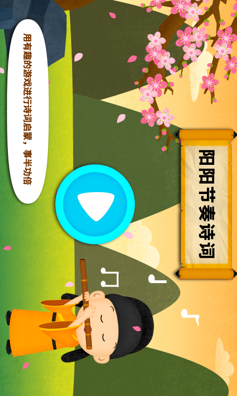 精彩截图-阳阳节奏诗词2024官方新版