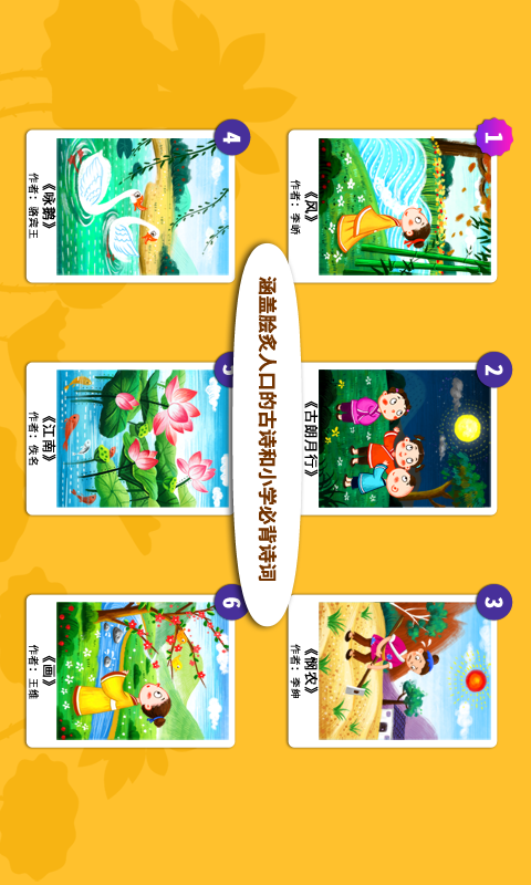 精彩截图-阳阳节奏诗词2024官方新版