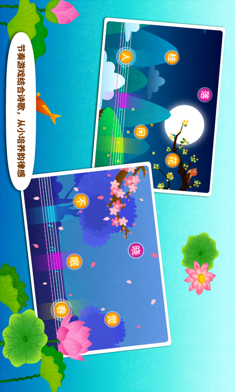 精彩截图-阳阳节奏诗词2024官方新版