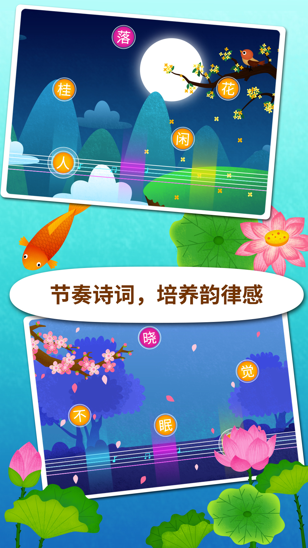 精彩截图-阳阳节奏诗词2025官方新版