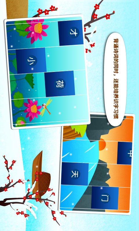 精彩截图-阳阳节奏诗词2024官方新版