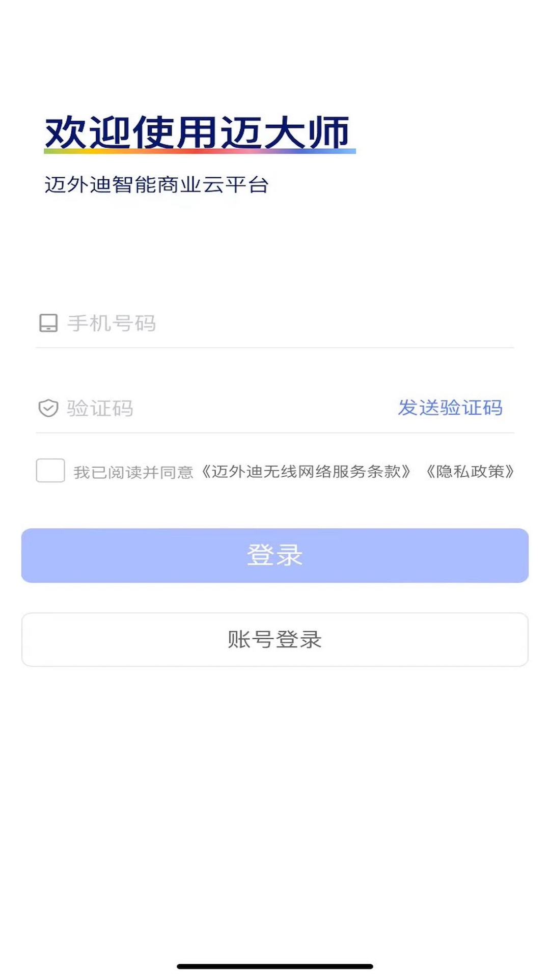 精彩截图-迈大师2026官方新版