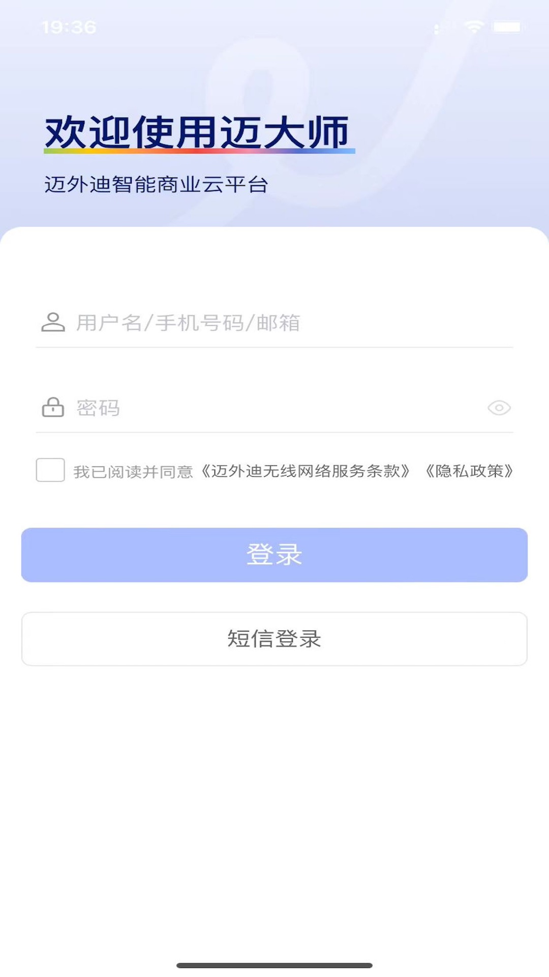 精彩截图-迈大师2026官方新版