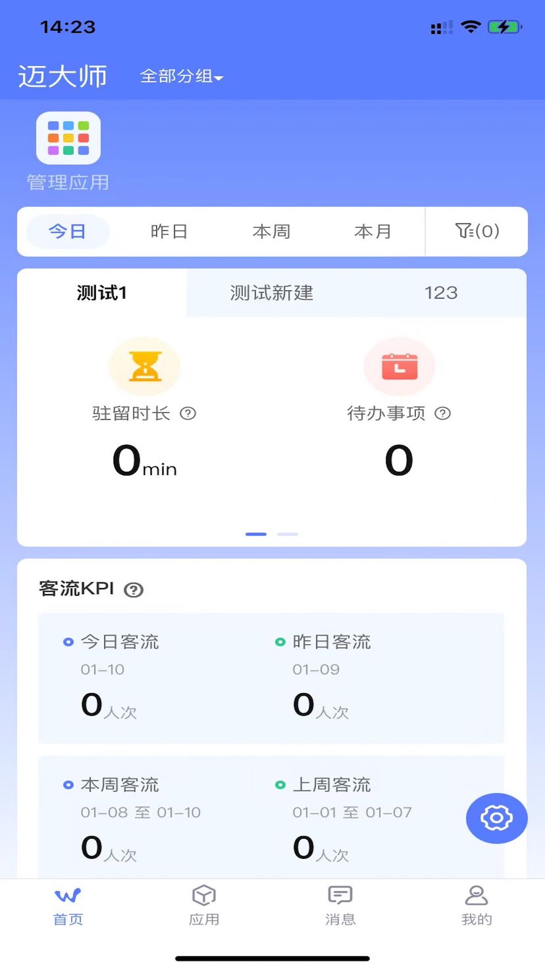 精彩截图-迈大师2026官方新版