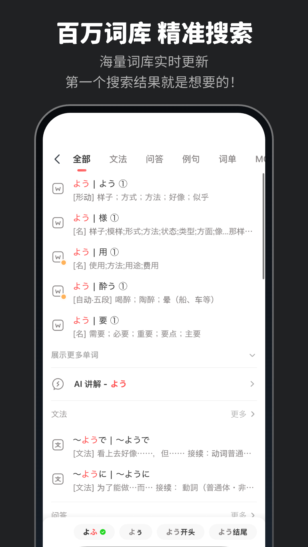 精彩截图-MOJi辞書2026官方新版