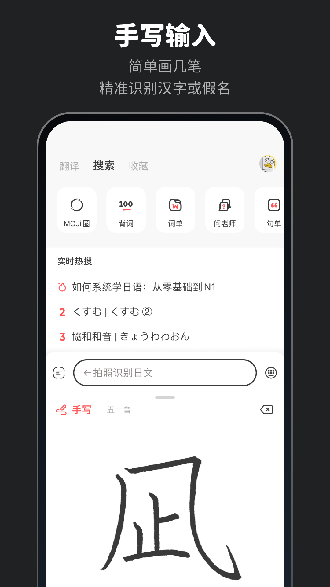 MOJi辞書 截图 2