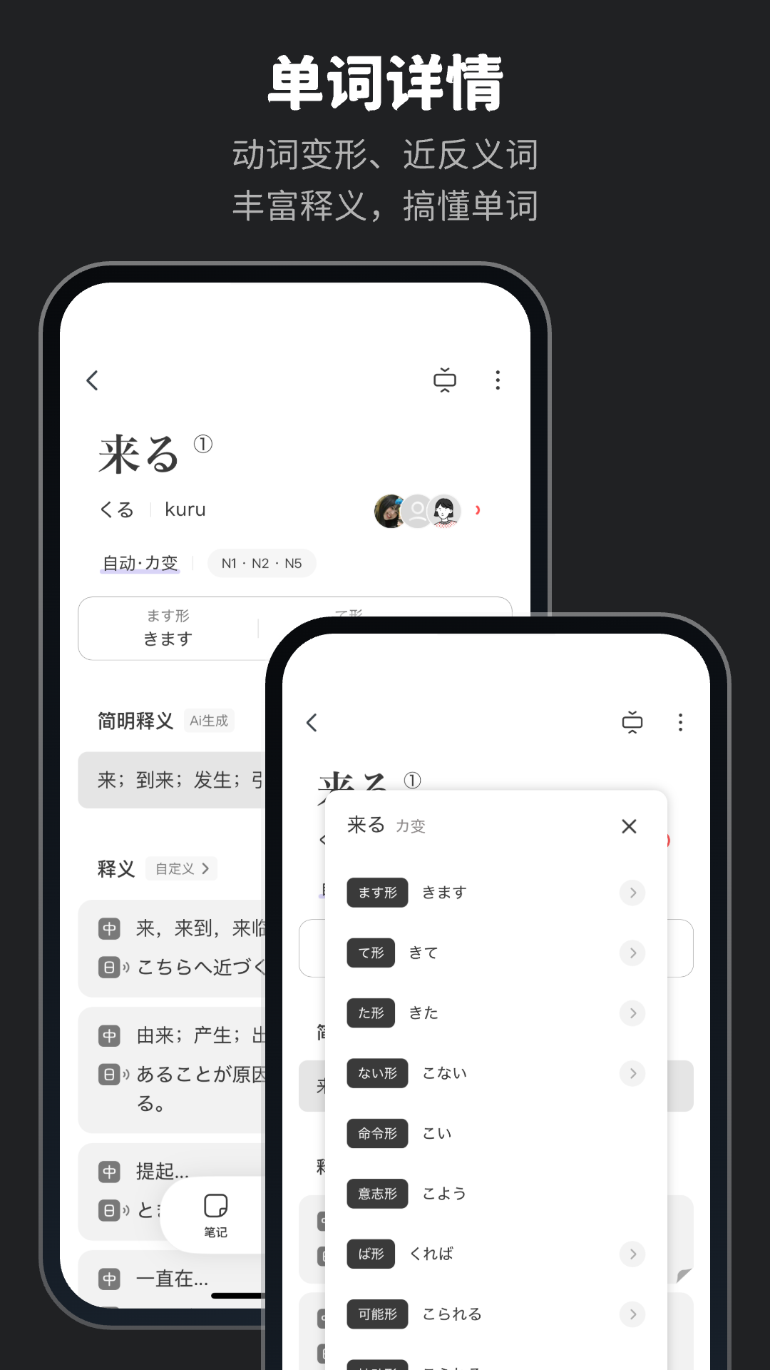 MOJi辞書 截图 3