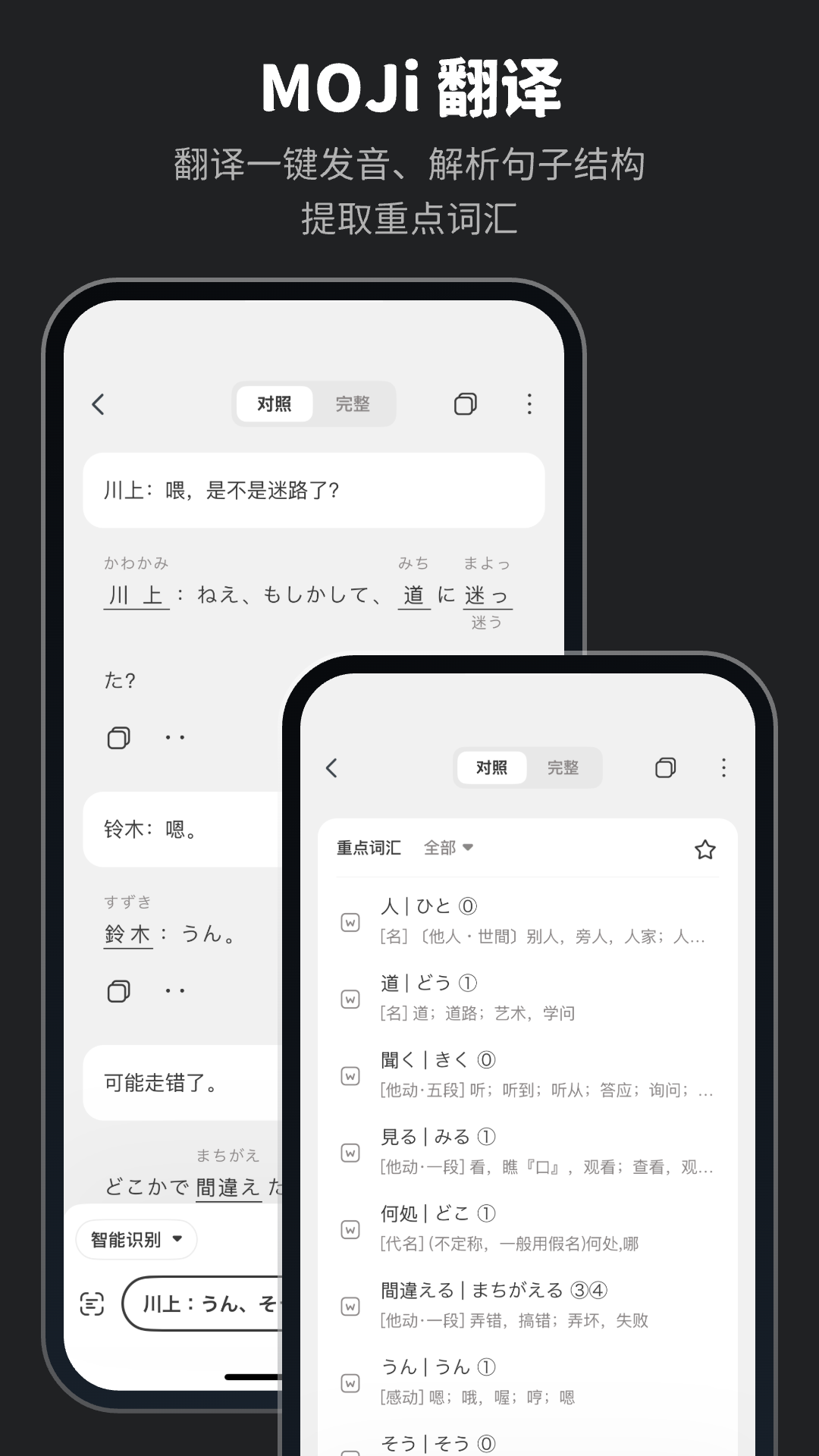精彩截图-MOJi辞書2026官方新版