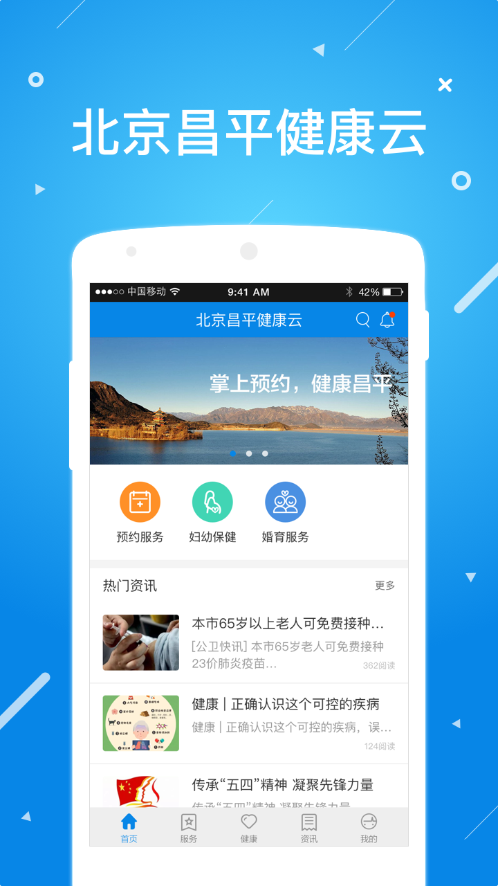 精彩截图-北京昌平健康云2025官方新版