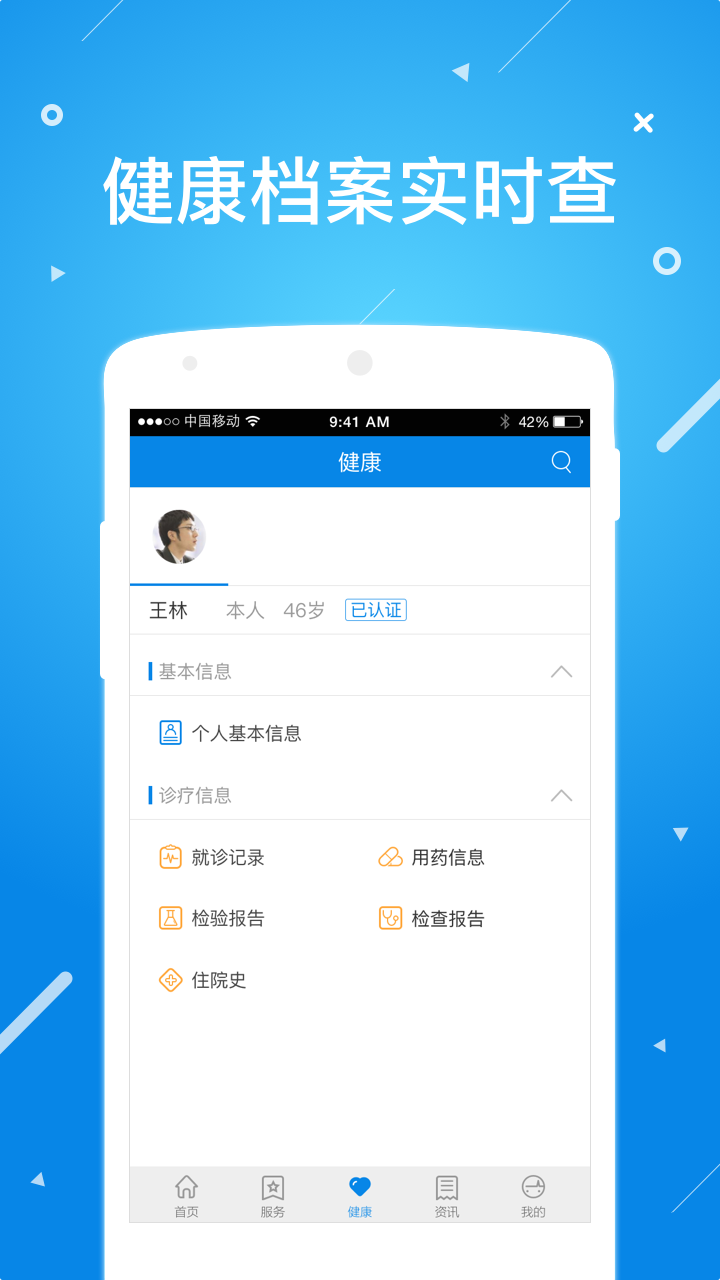 精彩截图-北京昌平健康云2025官方新版