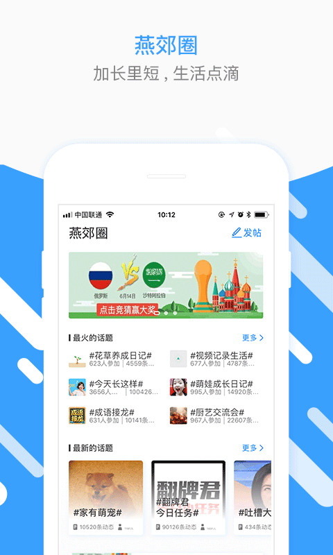 精彩截图-燕郊圈2025官方新版