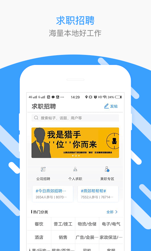 精彩截图-燕郊圈2025官方新版