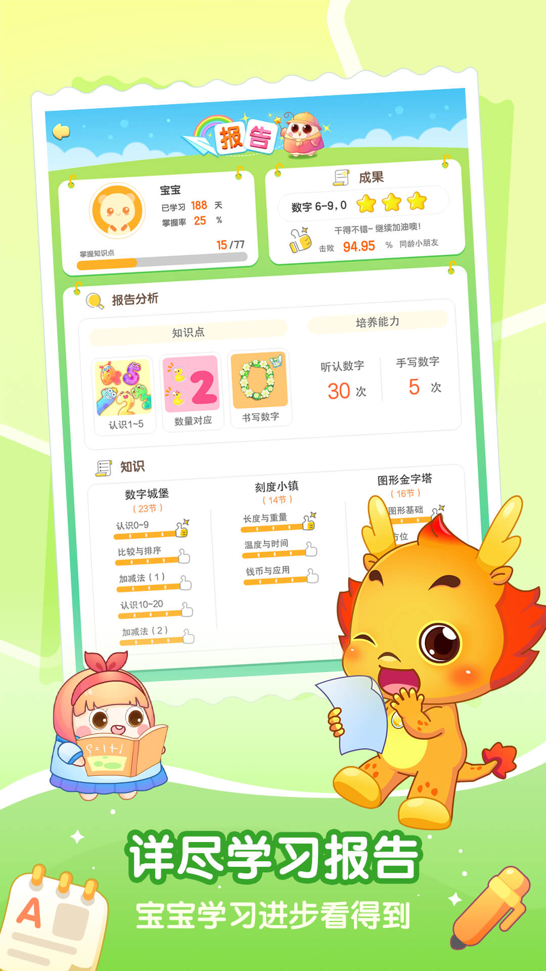 精彩截图-小伴龙玩数学2025官方新版