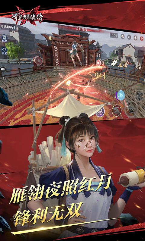 流星群侠传截图