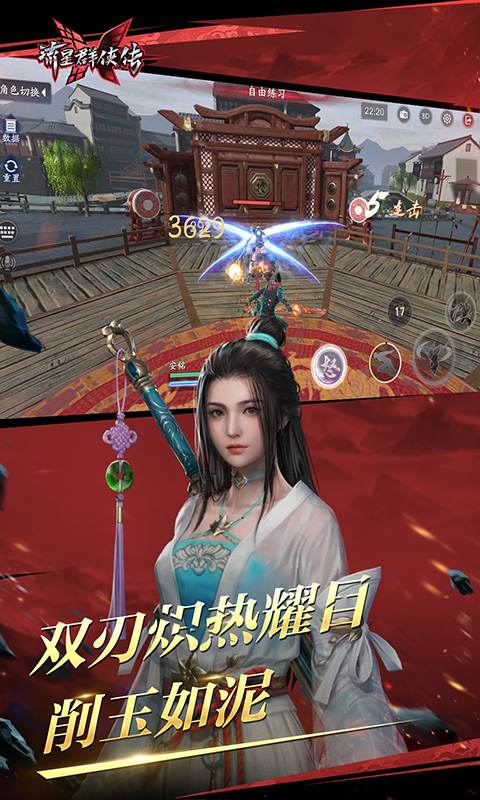 流星群侠传截图