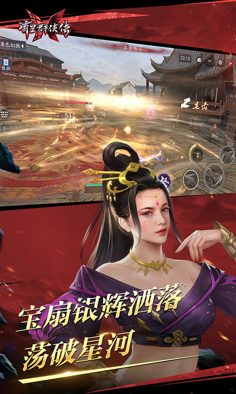 流星群侠传截图