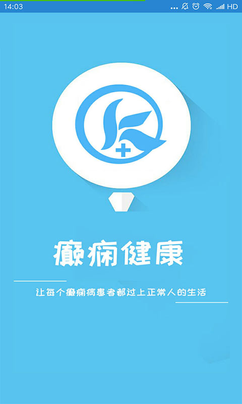 癫痫健康安卓版高清截图