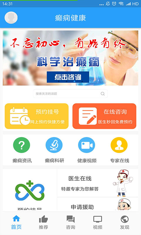 癫痫健康安卓版高清截图