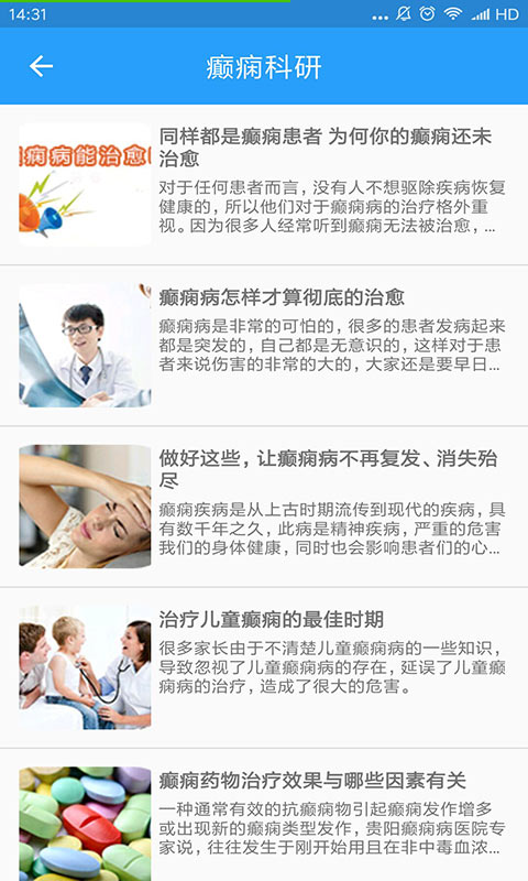 癫痫健康安卓版高清截图