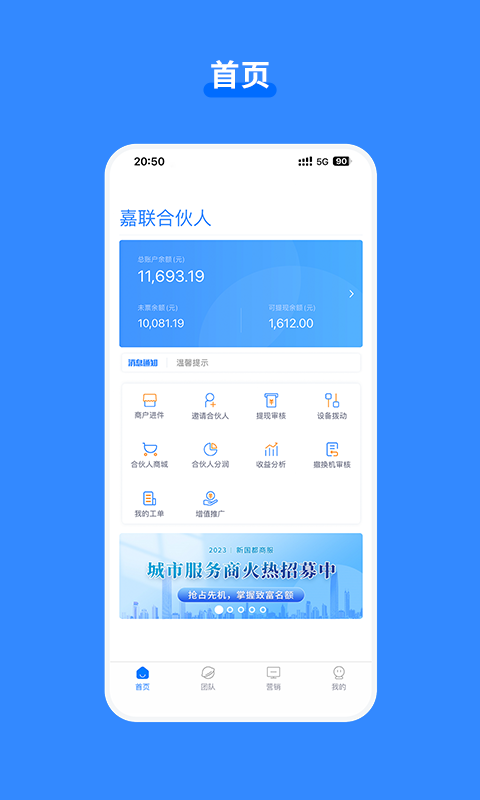 精彩截图-嘉联合伙人2026官方新版